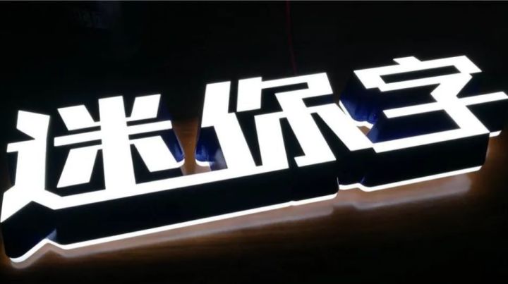 pvc廣告貼紙_pvc廣告字_pvc字和水晶字價(jià)格