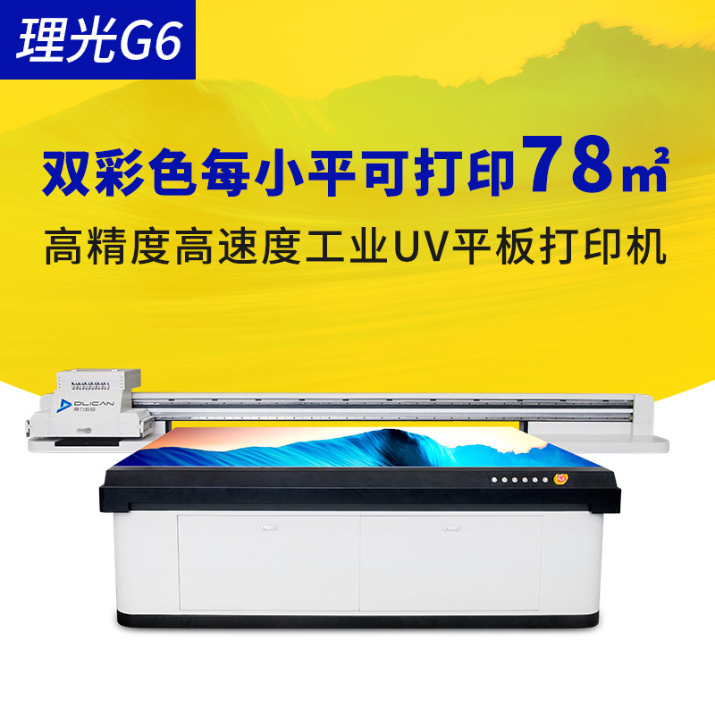 大型uv平板打印_uv平板打印機(jī)大型_平板uv機(jī)萬能彩印