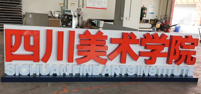 亞克力不銹鋼包邊發(fā)光字_門頭不銹鋼包邊字價格_不銹鋼包邊字