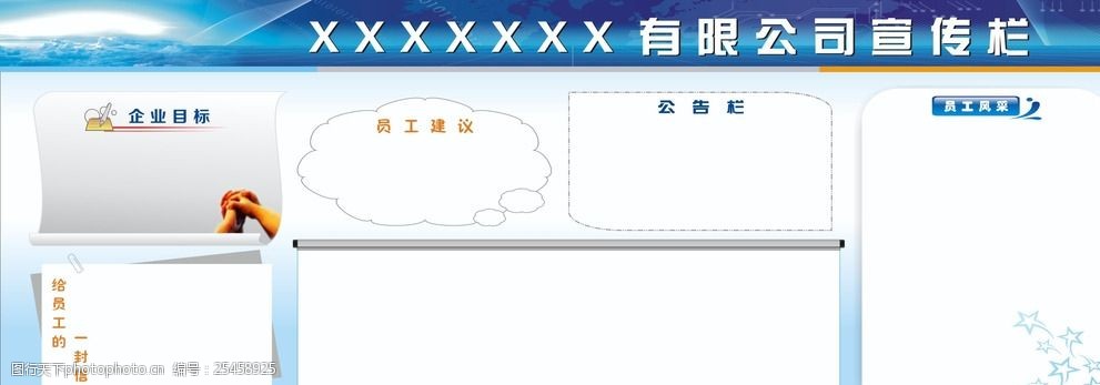 宣傳欄宣傳語_宣傳欄內容_愛衛(wèi)宣傳欄宣傳內容