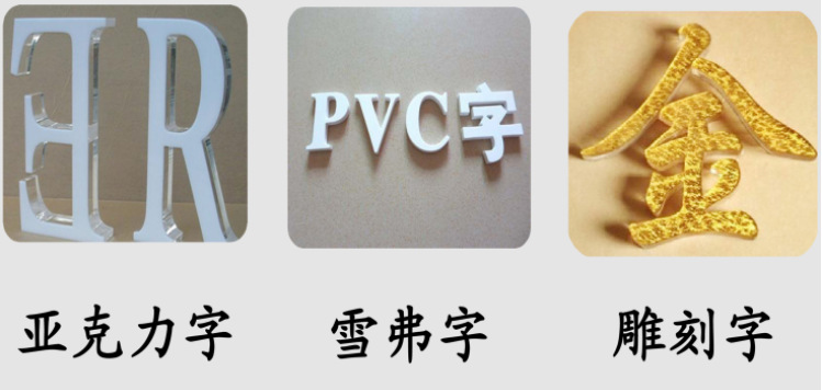 烤瓷水晶和亞克力的區(qū)別_亞克力烤漆和水晶字的區(qū)別_烤漆和水晶照片哪個好