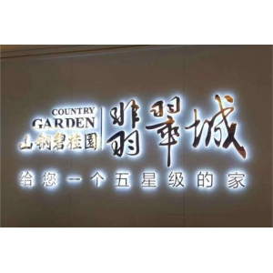 亞克力背打光發(fā)光字 門頭廣告牌發(fā)光字類型有六種，這六種發(fā)光字都各有千秋